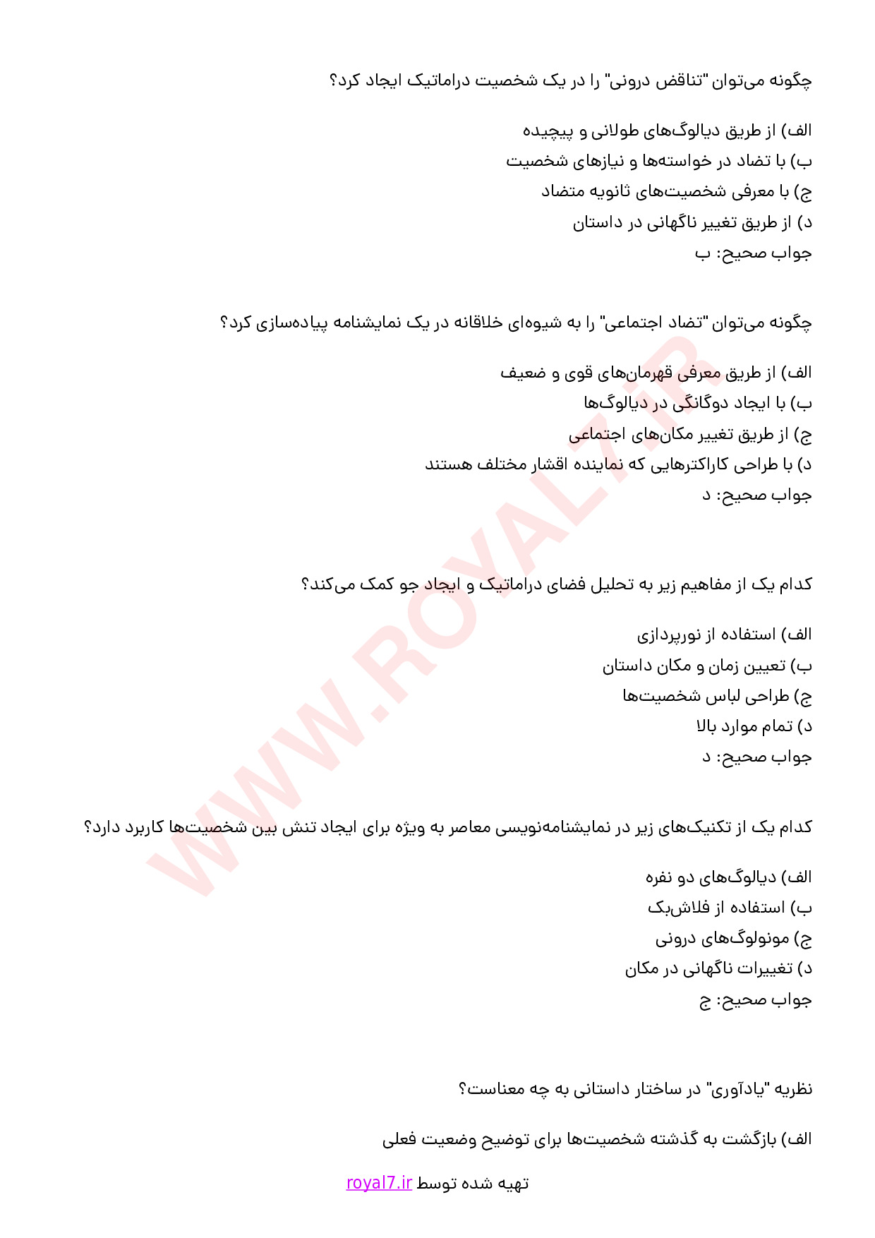 دانلود 320 نمونه سوال نمایشنامه نویس