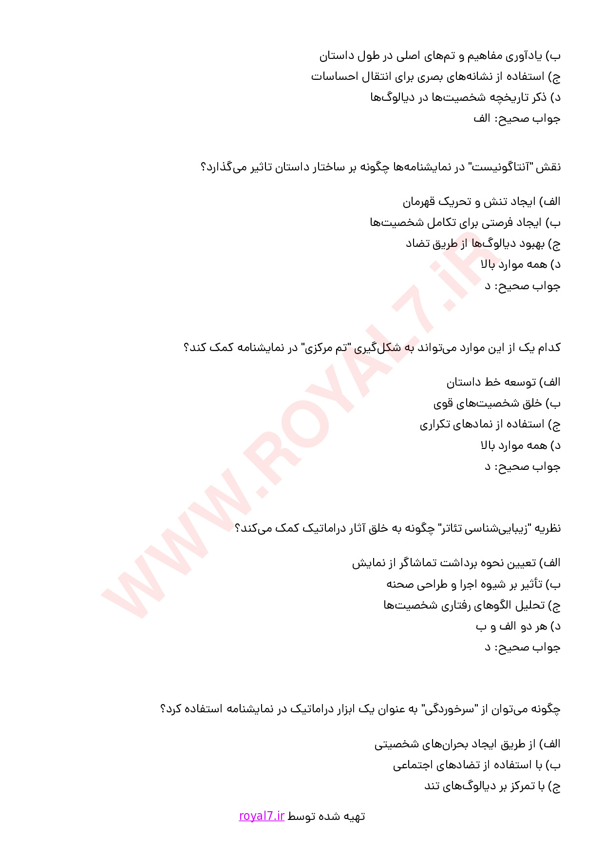 نمونه سوالات نمایشنامه نویس با جواب
