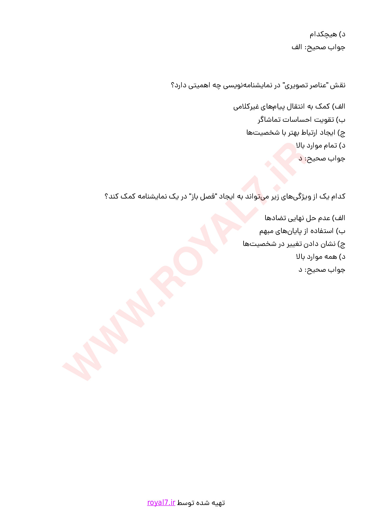 نمونه سوالات نمایشنامه نویس با جواب