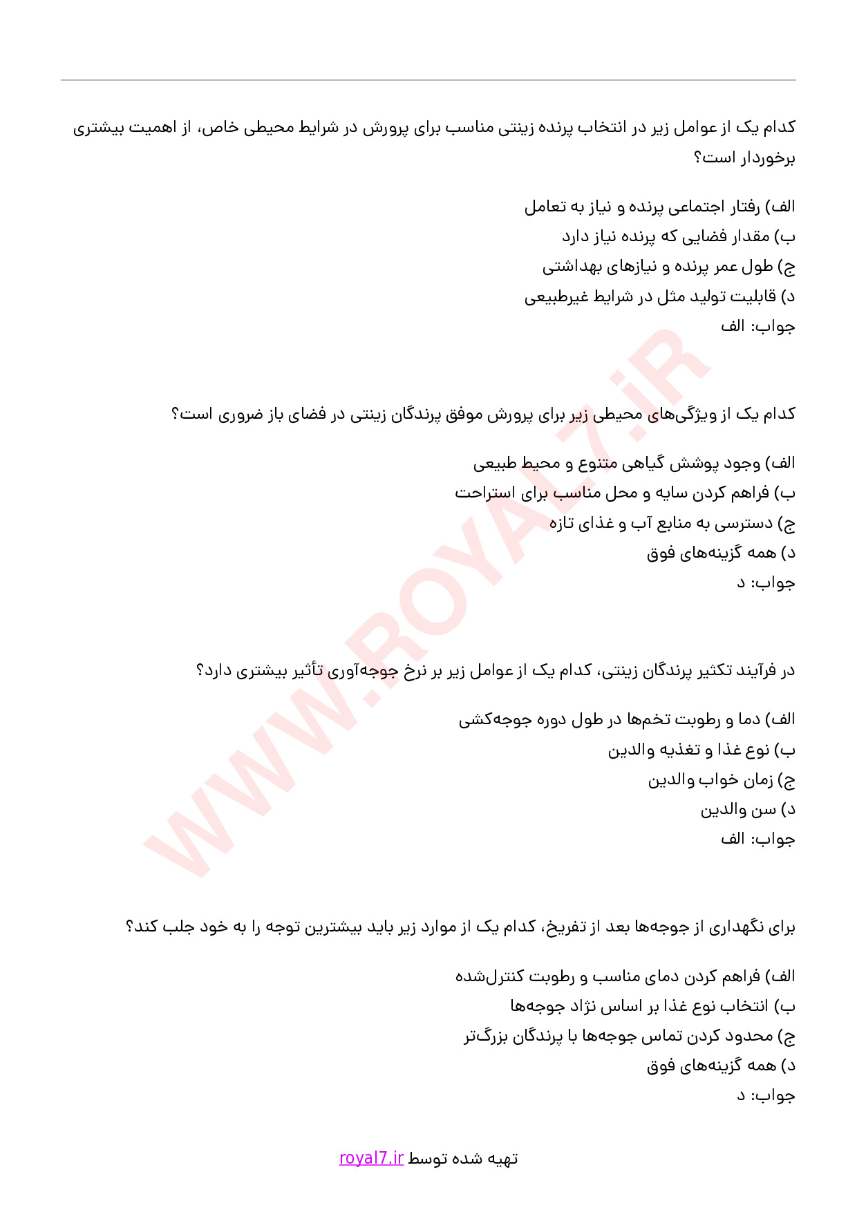 دانلود 324 نمونه سوال پرورش دهنده پرندگان زینتی فنی حرفه ای