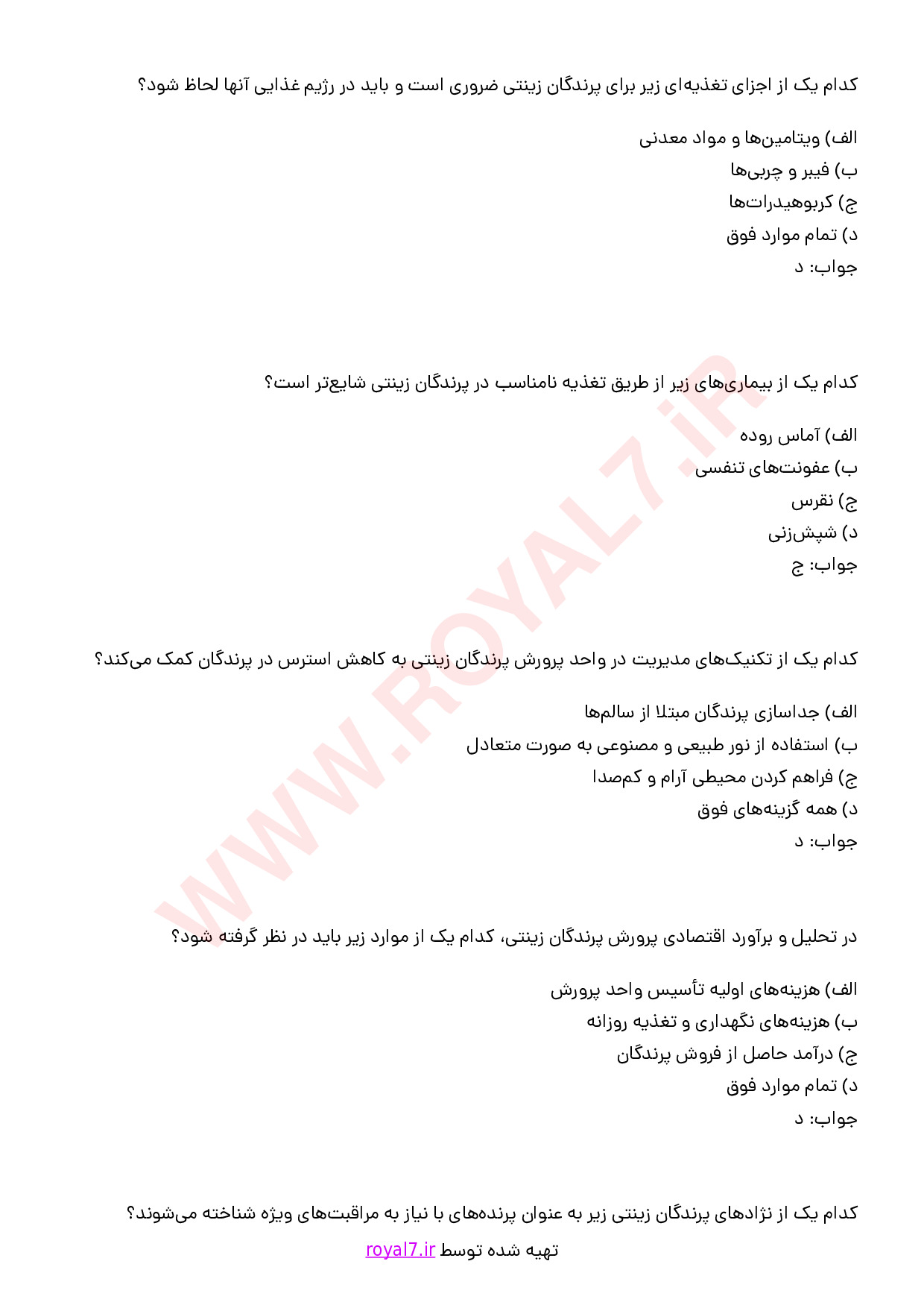 دانلود 324 نمونه سوال پرورش دهنده پرندگان زینتی فنی حرفه ای