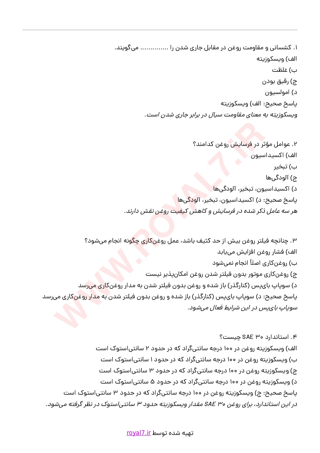 دانلود 335 نمونه سوال تعویض روغنی فنی حرفه ای