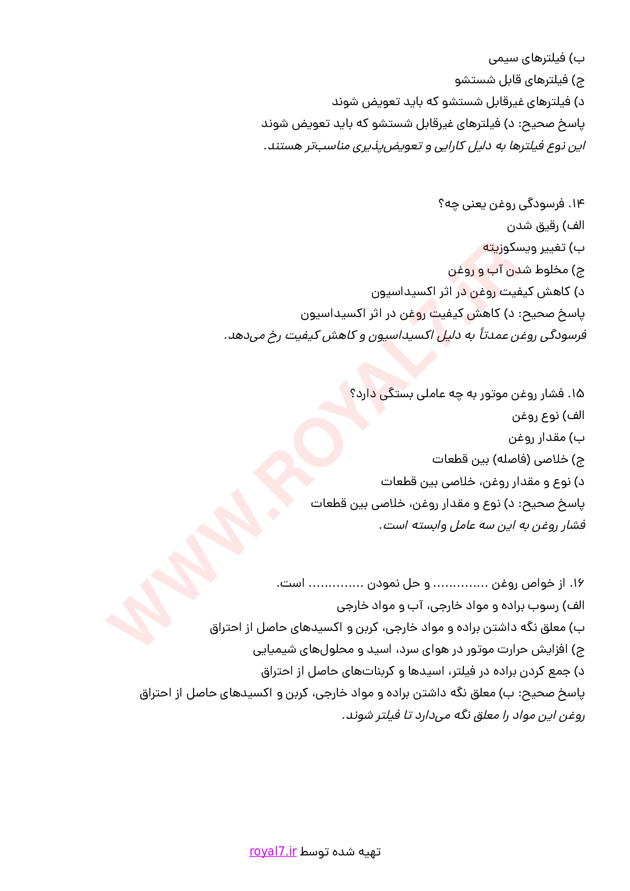 نمونه سوالات تعویض روغنی  با جواب