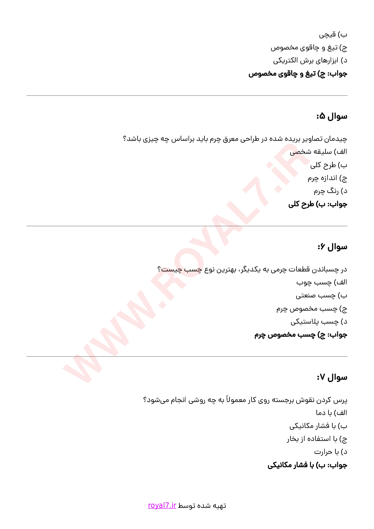 دانلود 341 نمونه سوال معرق کار چرم فنی حرفه ای