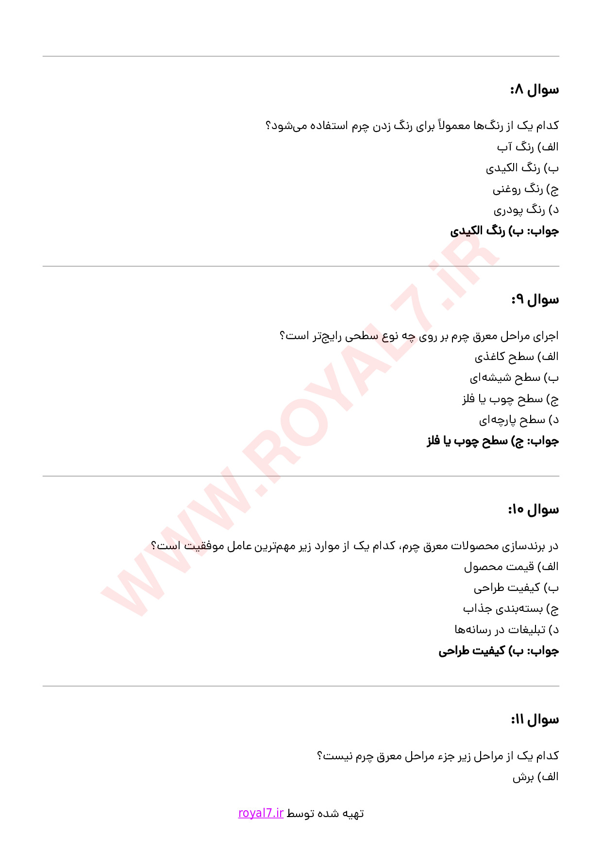 نمونه سوالات معرق کار چرم فنی حرفه ای با جواب