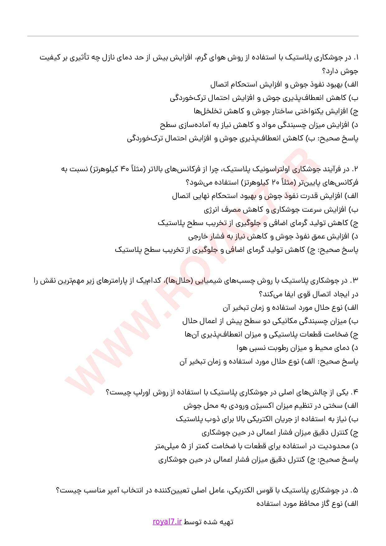 دانلود 345 نمونه سوال جوشکار پلاستیک