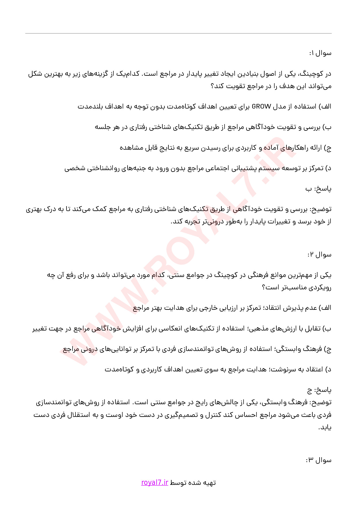 دانلود 345 نمونه سوال کوچینگ توسعه فردی و کسب و کار