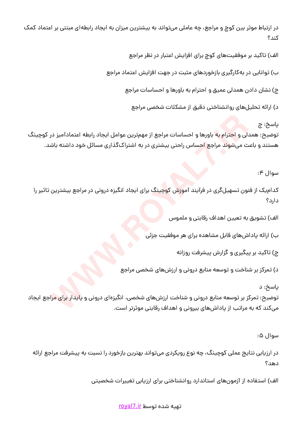 دانلود 345 نمونه سوال کوچینگ توسعه فردی و کسب و کار