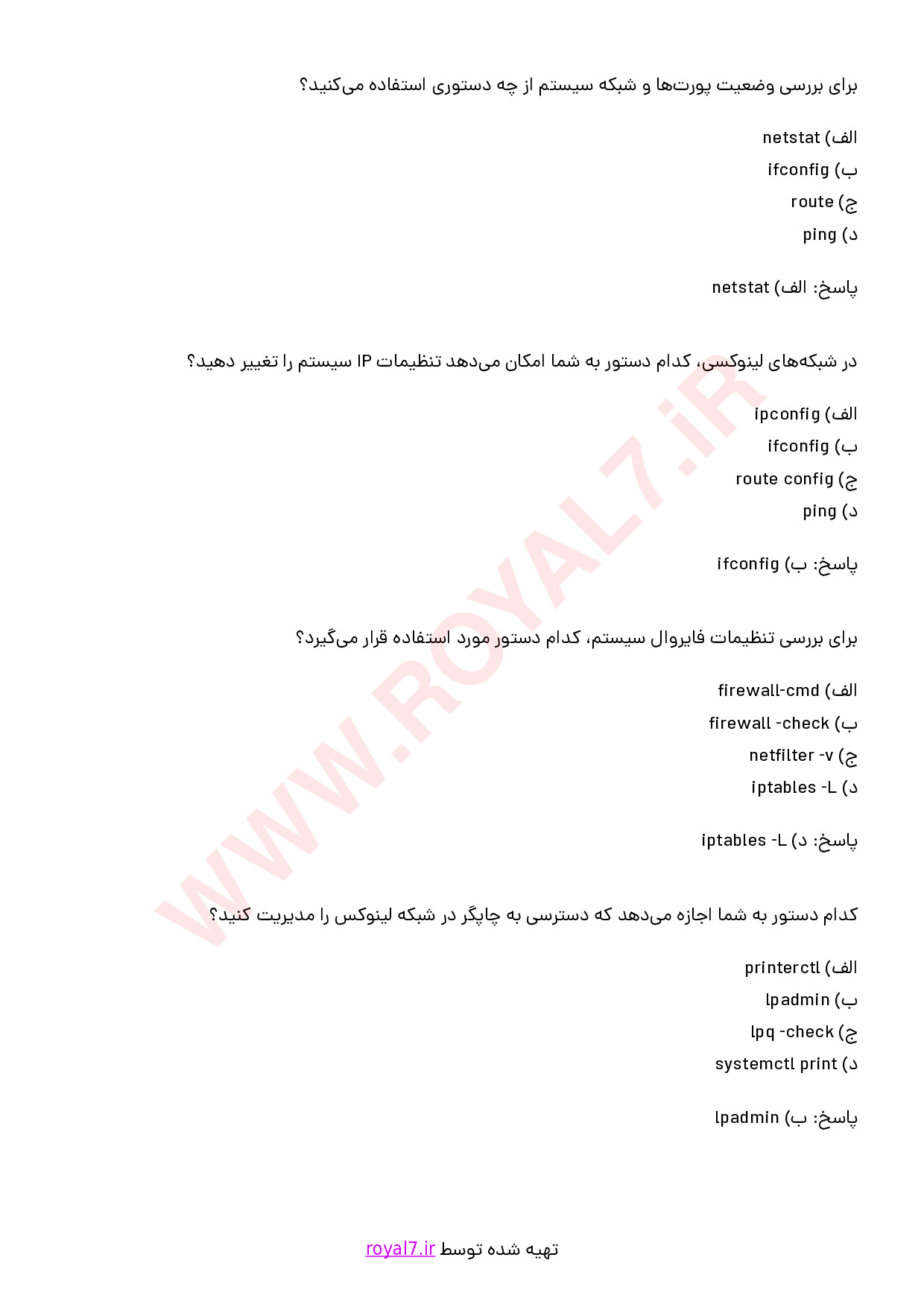نمونه سوالات لینوکس LPIC-1 با جواب