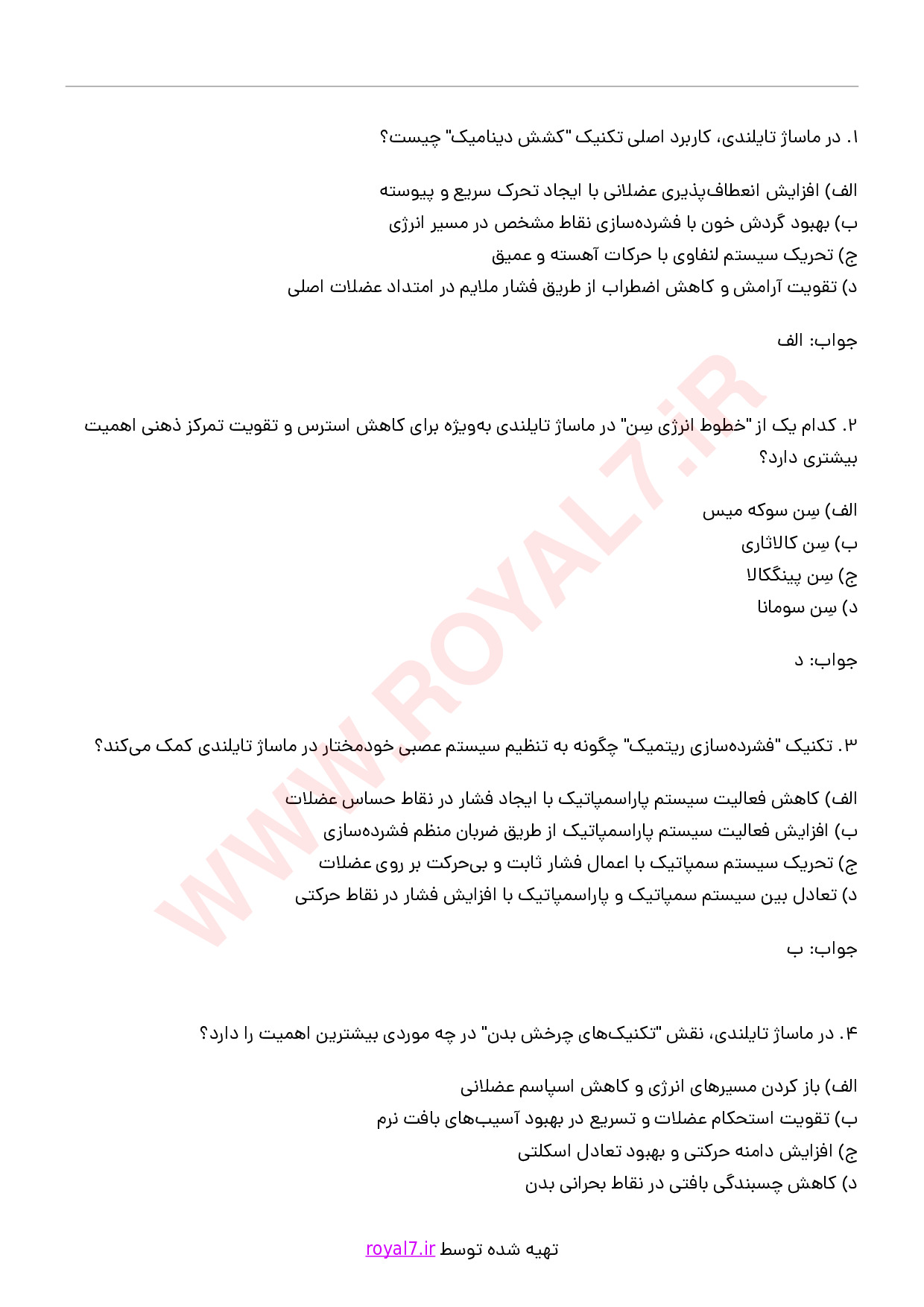 دانلود 345 نمونه سوال ماساژ تای (تایلندی) فنی حرفه ای