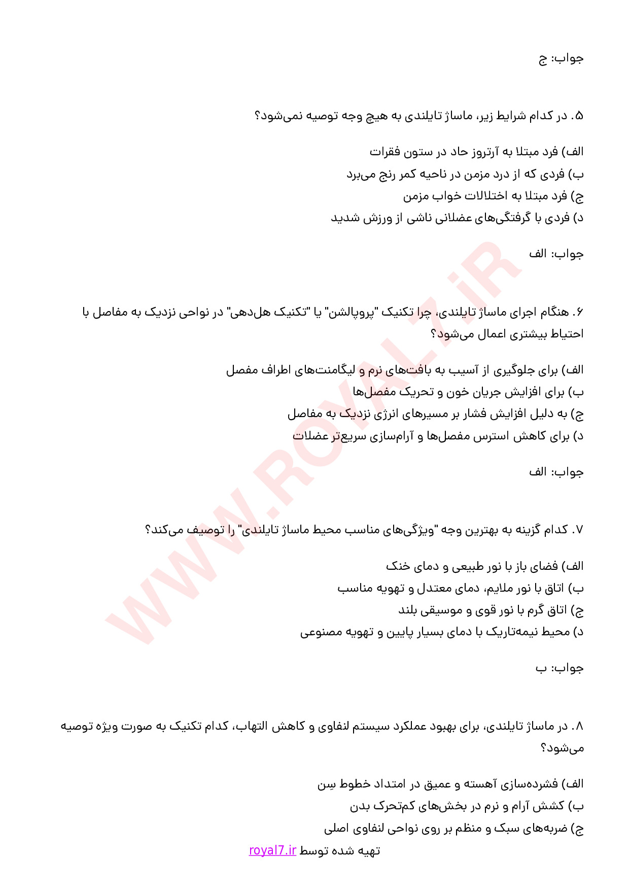 دانلود 345 نمونه سوال ماساژ تای (تایلندی) فنی حرفه ای