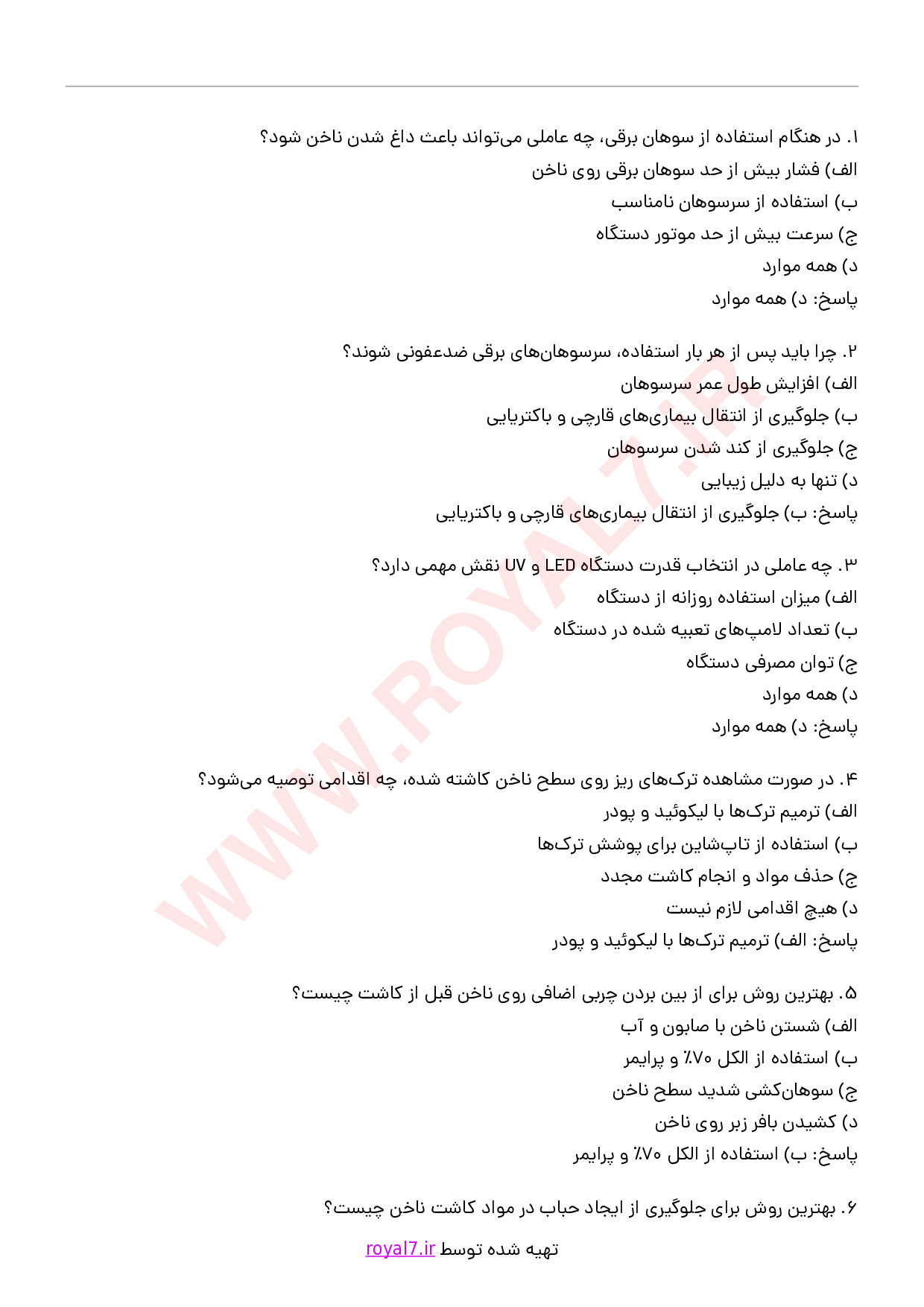 دانلود 345 نمونه سوال متصدی فناوری ناخن