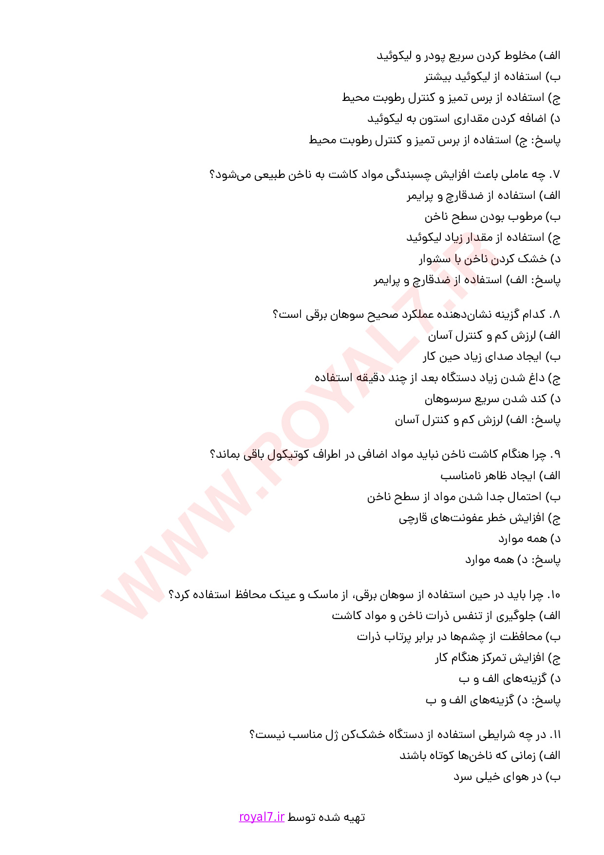 دانلود 345 نمونه سوال متصدی فناوری ناخن