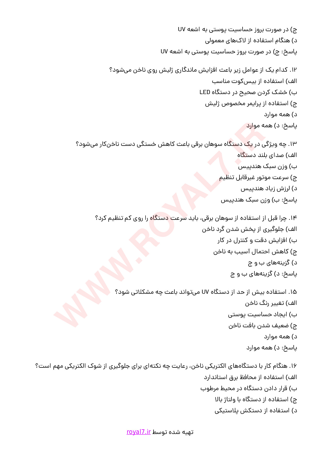 نمونه سوالات متصدی فناوری ناخن با جواب