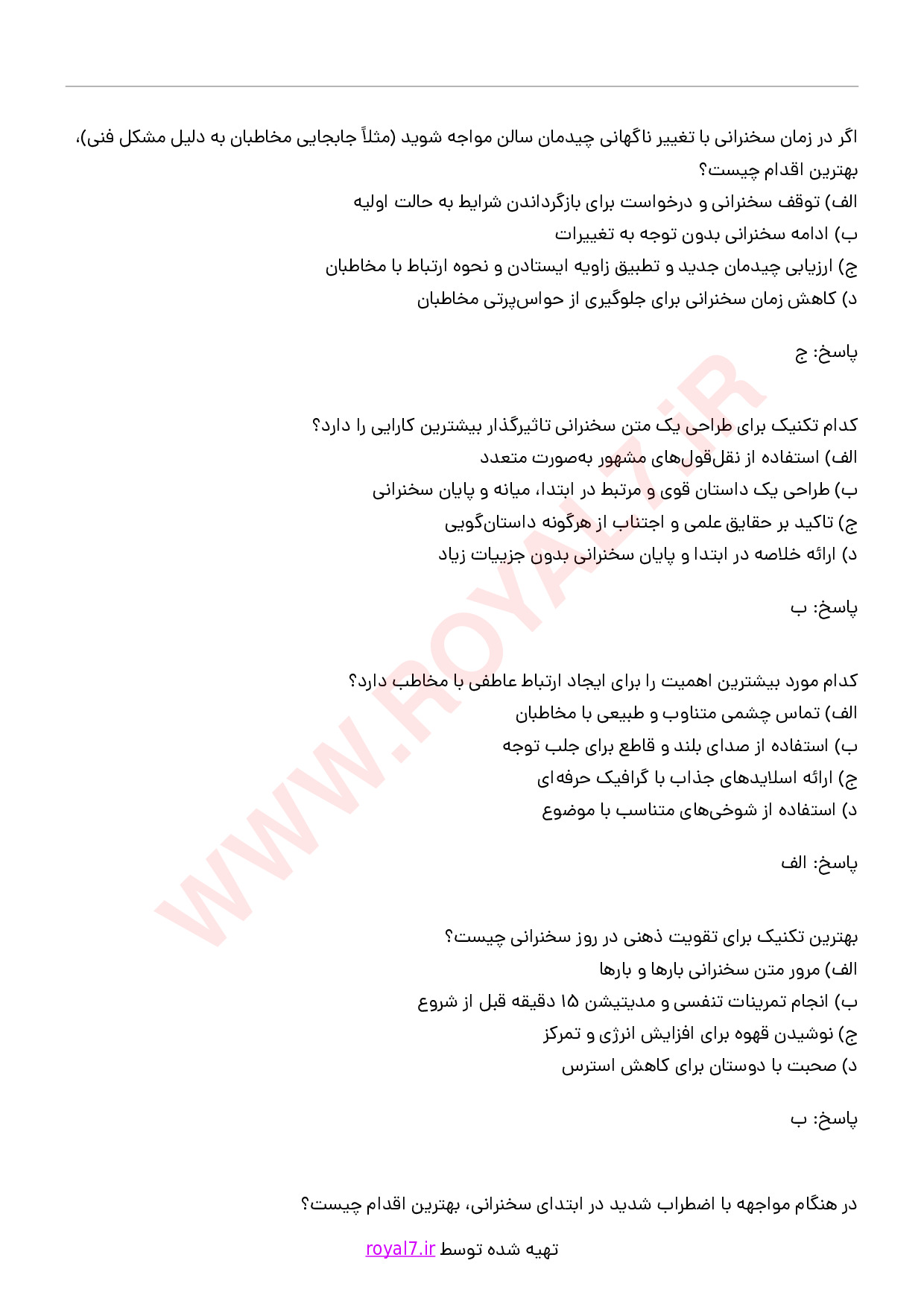 دانلود 165 نمونه سوال سخنرانی حرفه ای