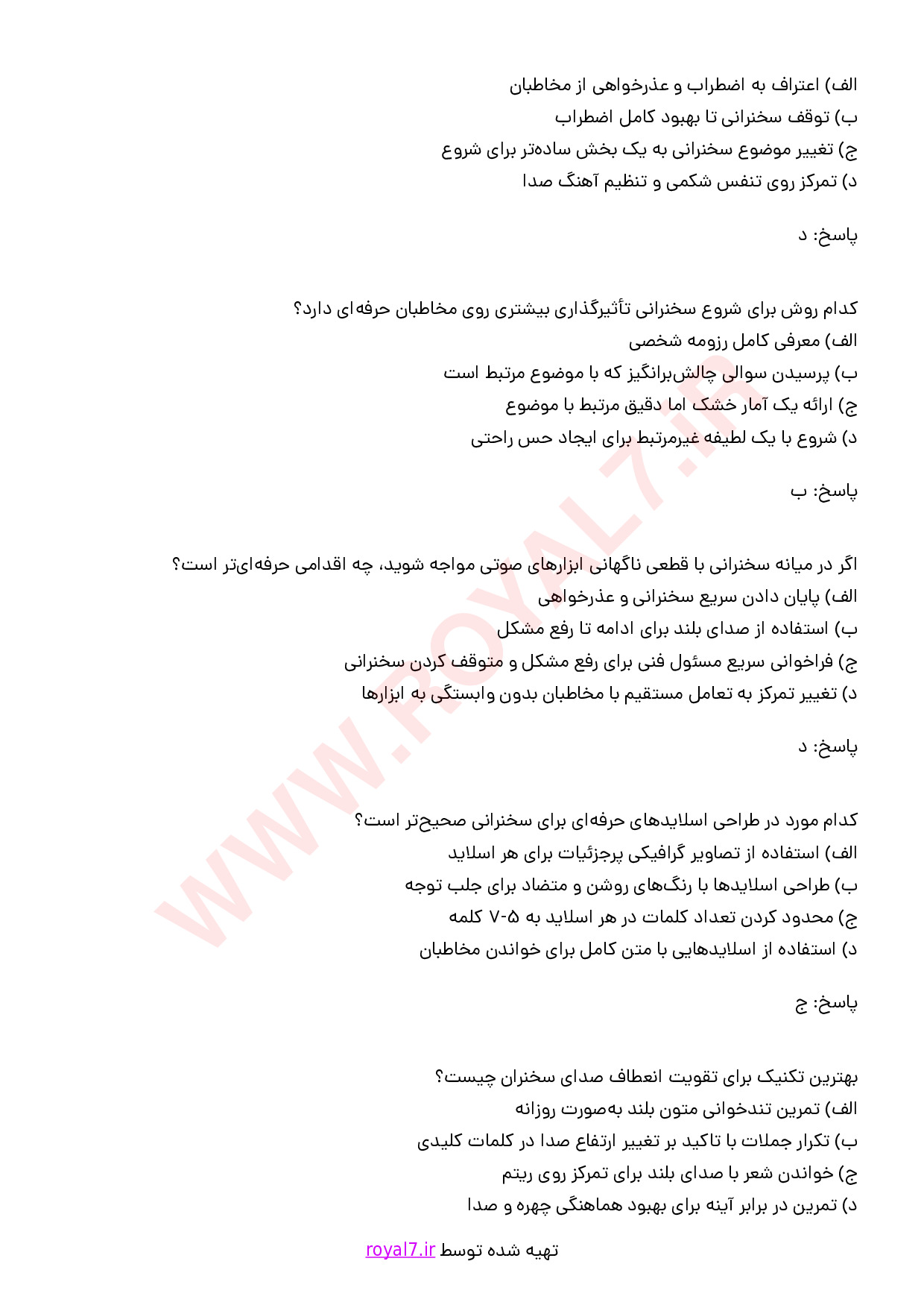 دانلود 165 نمونه سوال سخنرانی حرفه ای