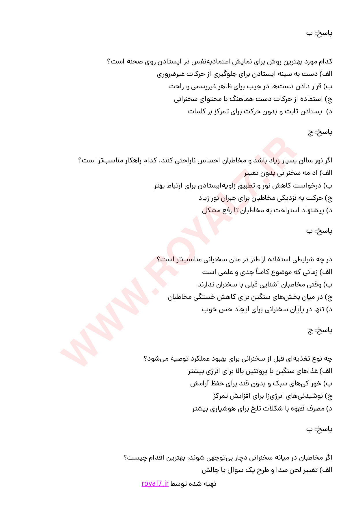 نمونه سوالات سخنرانی حرفه ای با جواب