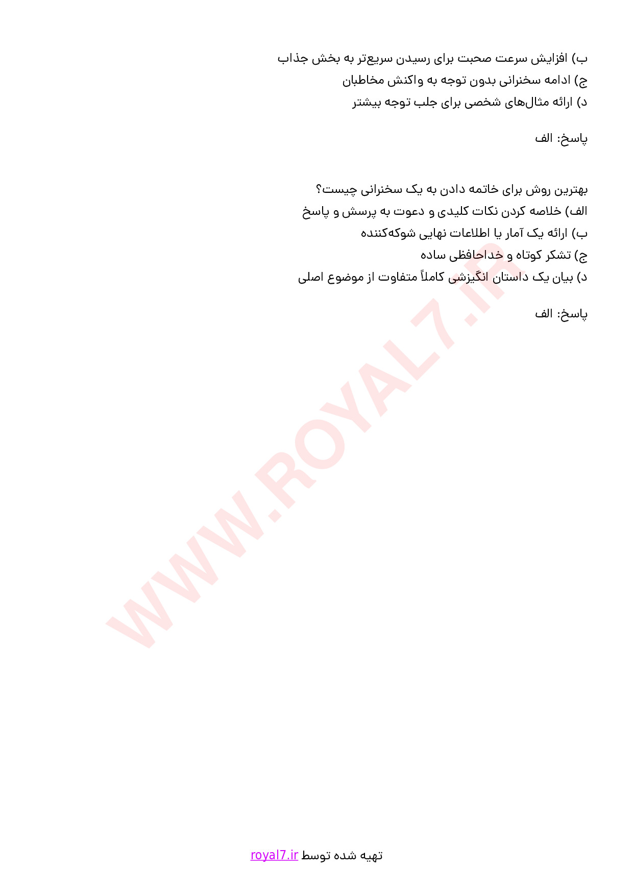 نمونه سوالات سخنرانی حرفه ای با جواب