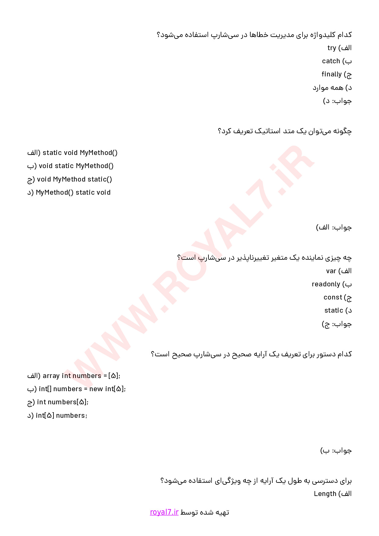 دانلود 355 نمونه سوال برنامه نویسی سی شارپ فنی حرفه ای