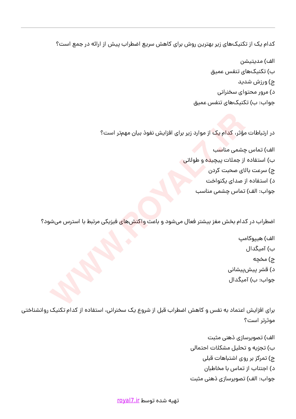 دانلود 355 نمونه سوال مدیریت اضطراب و بیان نافذ