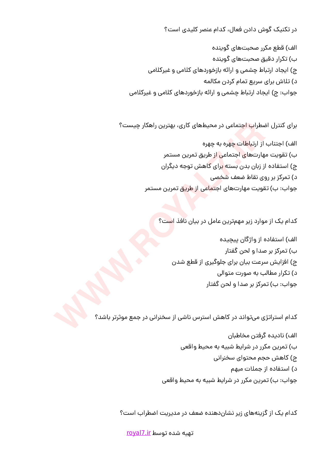 دانلود 355 نمونه سوال مدیریت اضطراب و بیان نافذ