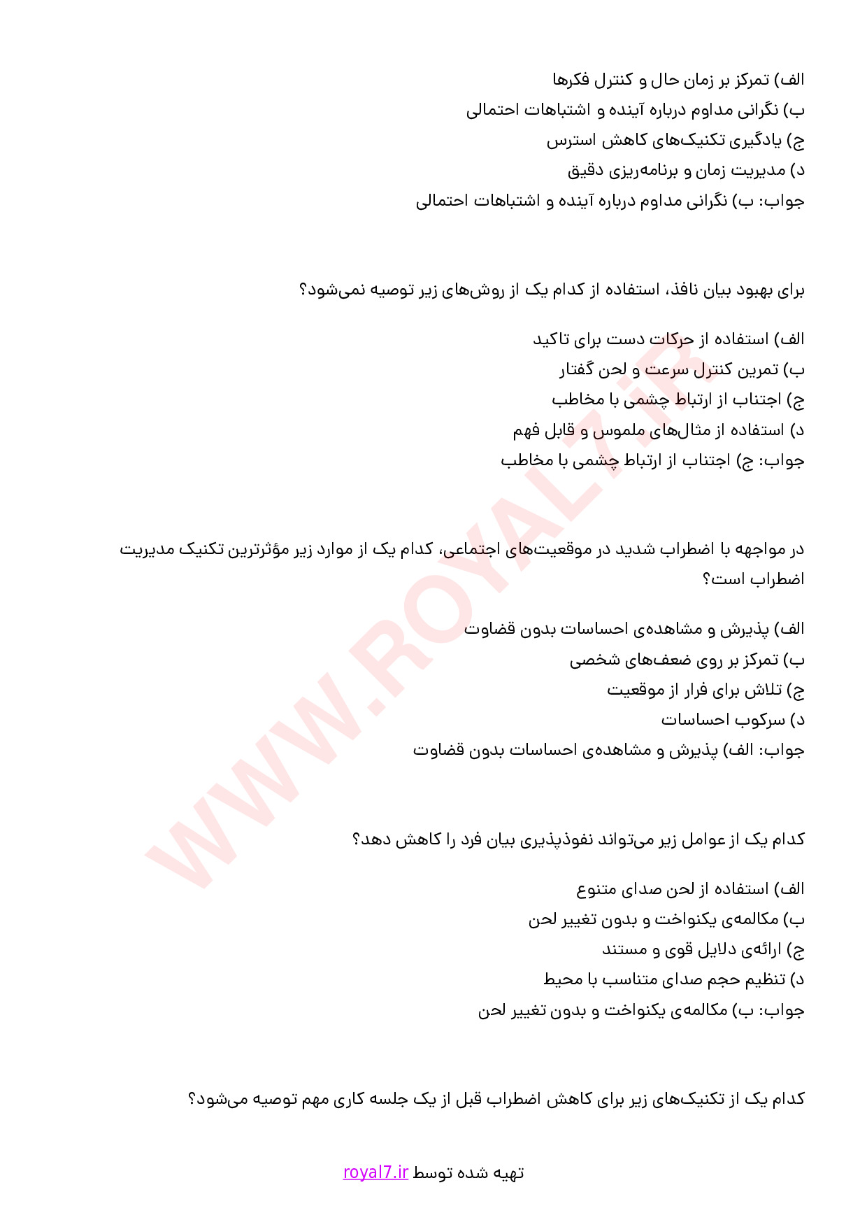 نمونه سوالات مدیریت اضطراب و بیان نافذ با جواب