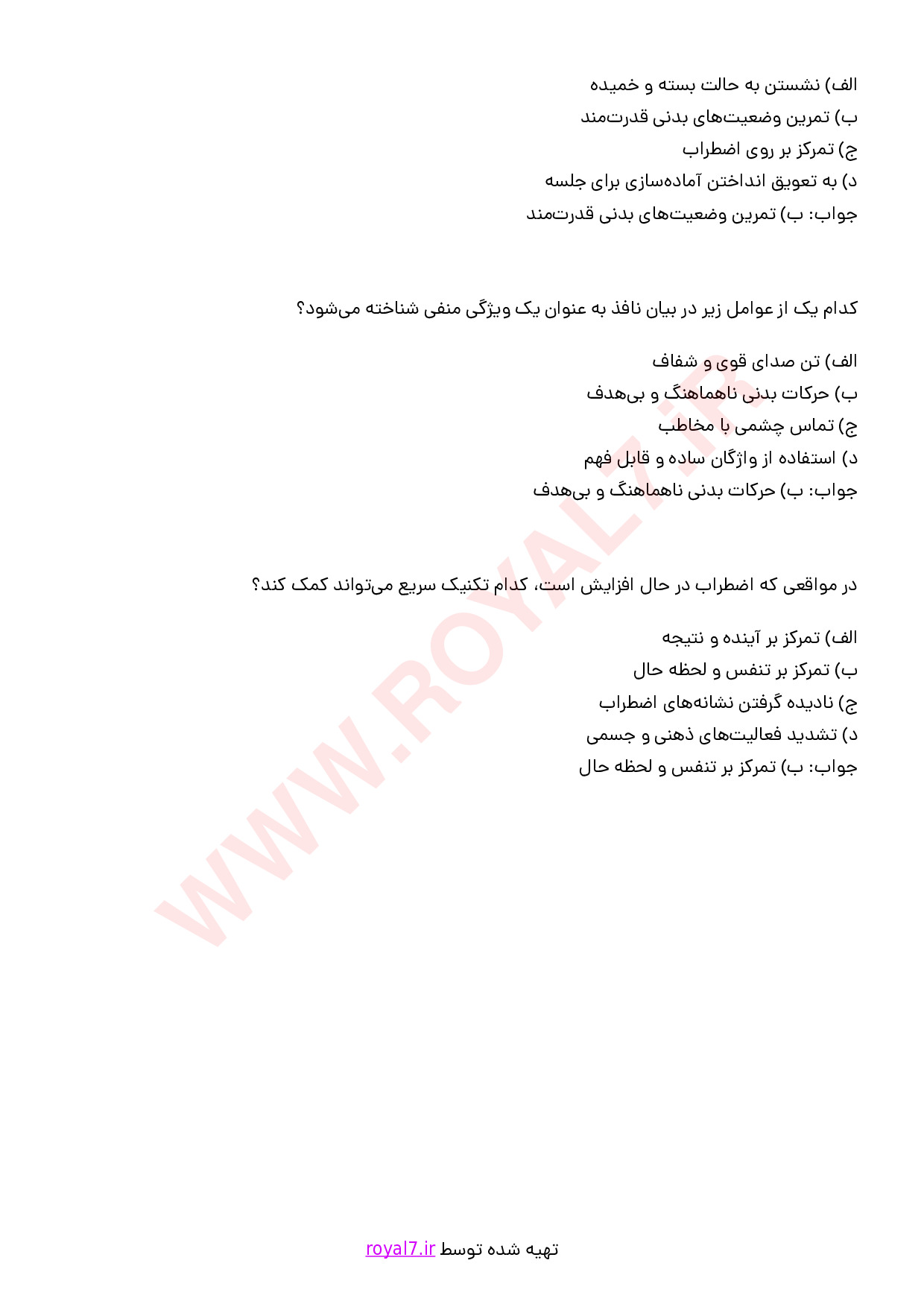 نمونه سوالات مدیریت اضطراب و بیان نافذ با جواب