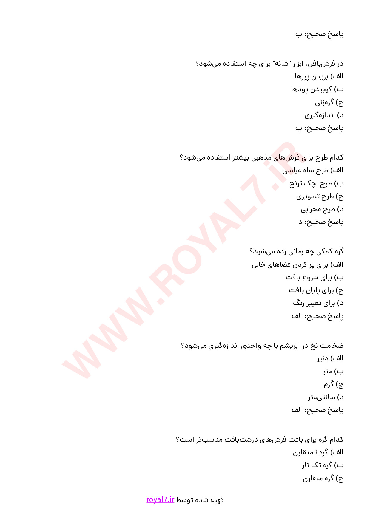 دانلود 360 نمونه سوال قالی باف تابلویی (تابلوبافی) با جواب