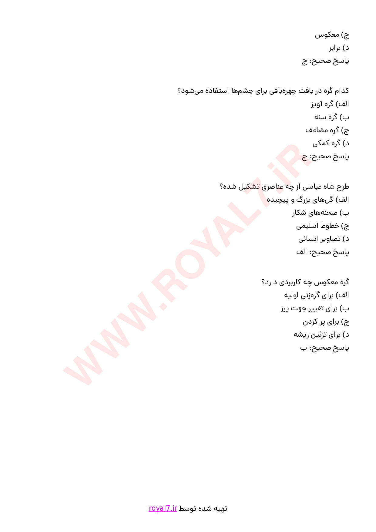 نمونه سوالات قالی باف تابلویی (تابلوبافی) با جواب
