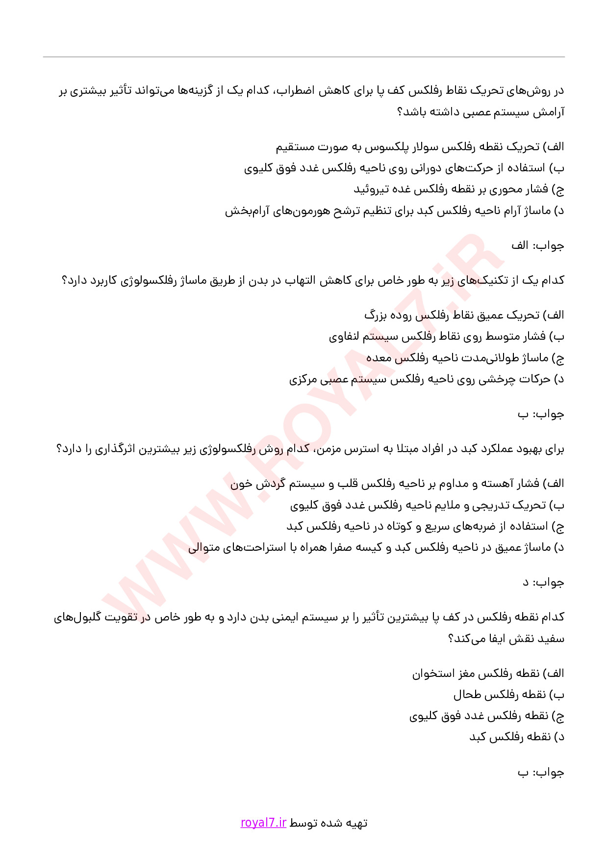 دانلود 360 نمونه سوال ماساژ رفلکسولوژی