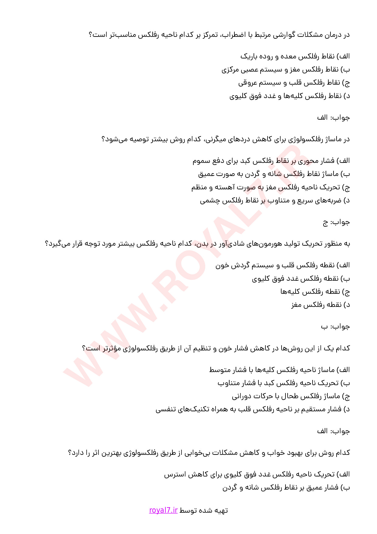 دانلود 360 نمونه سوال ماساژ رفلکسولوژی