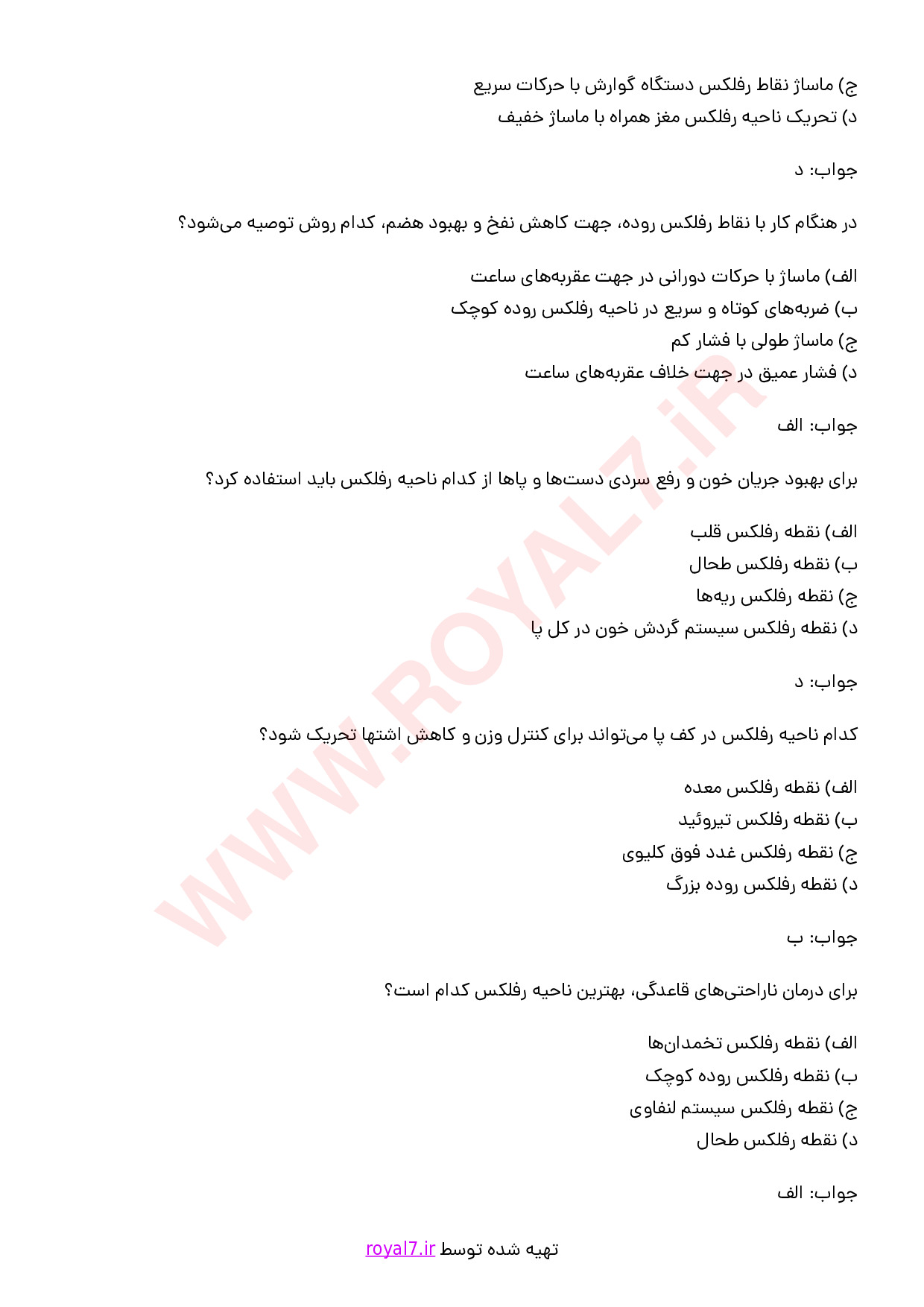 نمونه سوالات ماساژ رفلکسولوژی با جواب