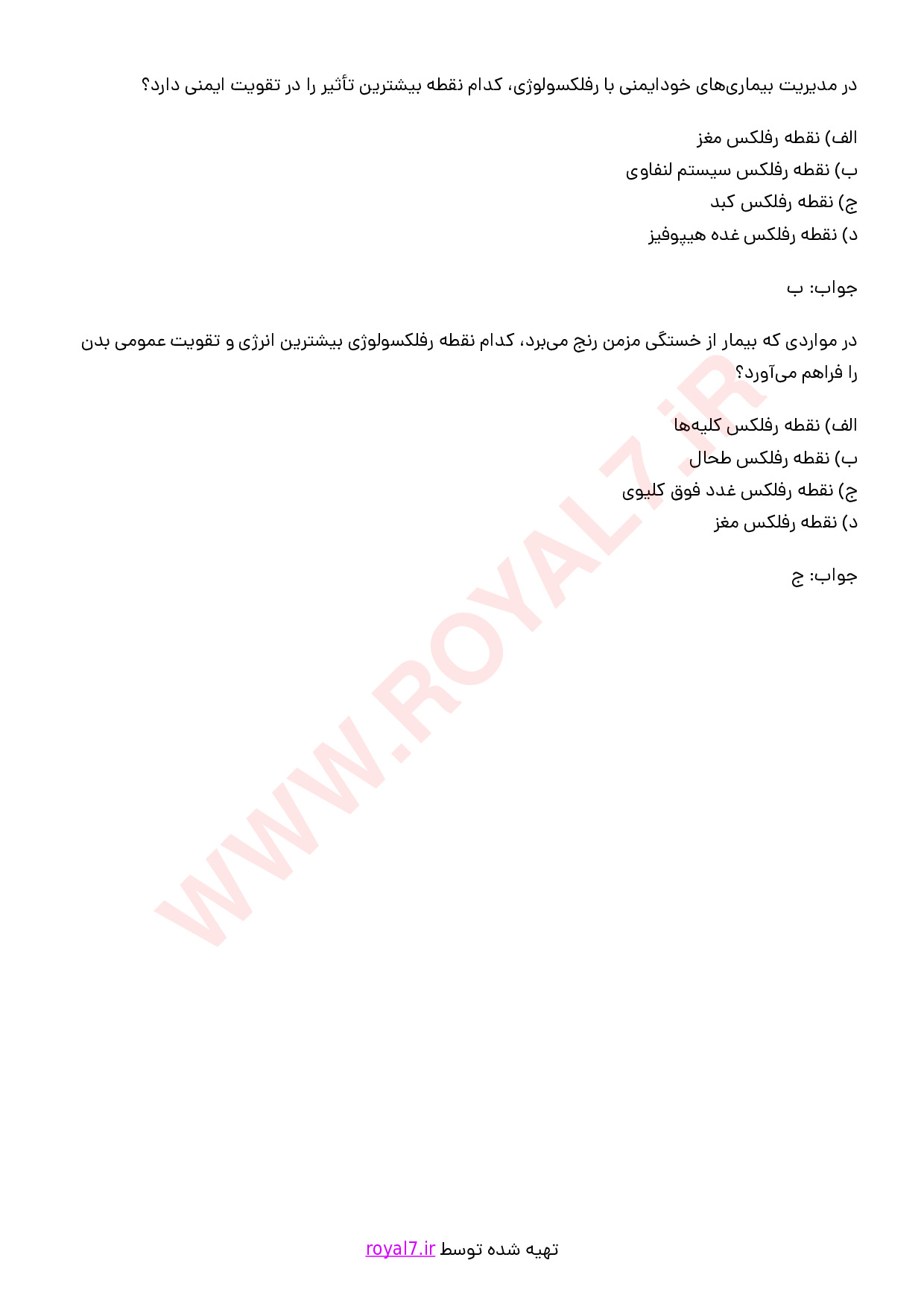 نمونه سوالات ماساژ رفلکسولوژی با جواب