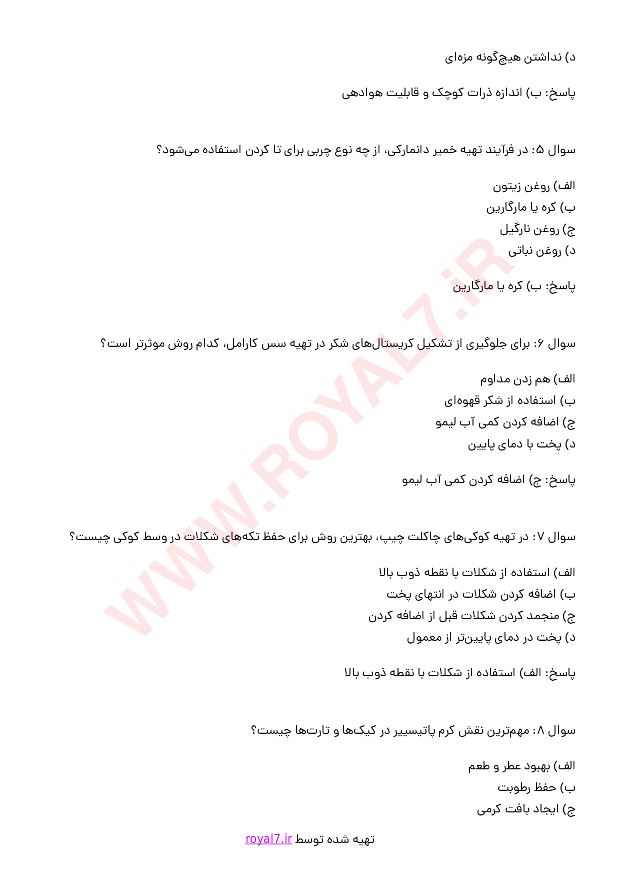 دانلود 365 نمونه سوال قناد فنی حرفه ای
