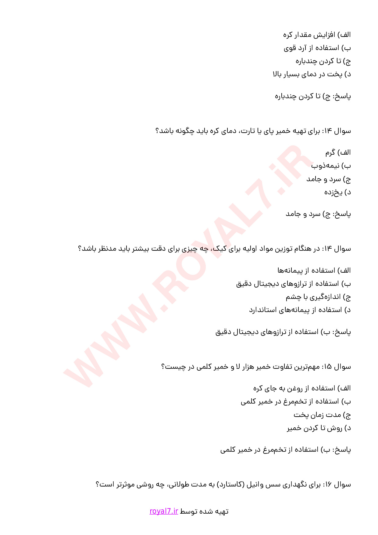 نمونه سوالات قناد  با جواب