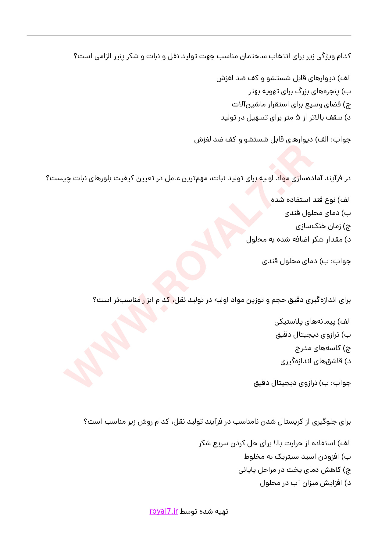 دانلود 364 نمونه سوال سازنده نقل و نبات و شکرپنیر