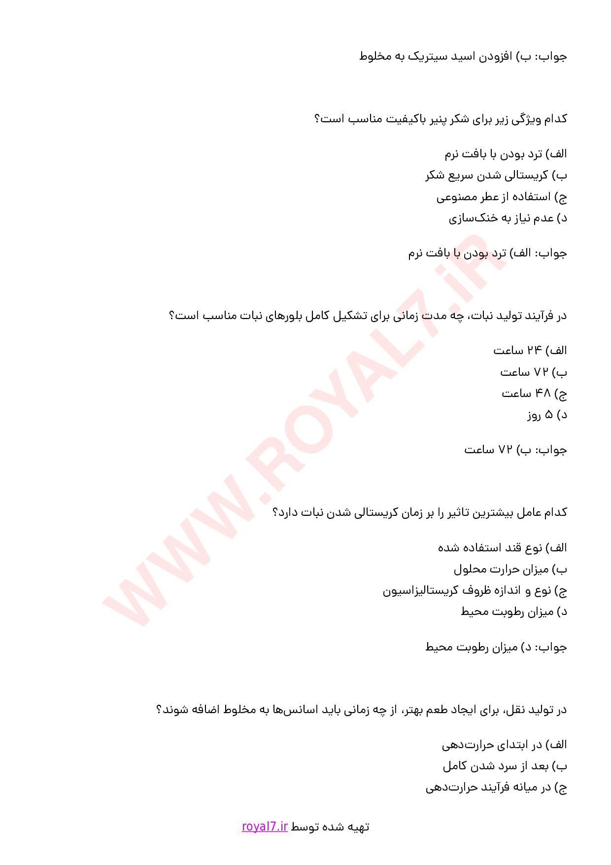 دانلود 364 نمونه سوال سازنده نقل و نبات و شکرپنیر