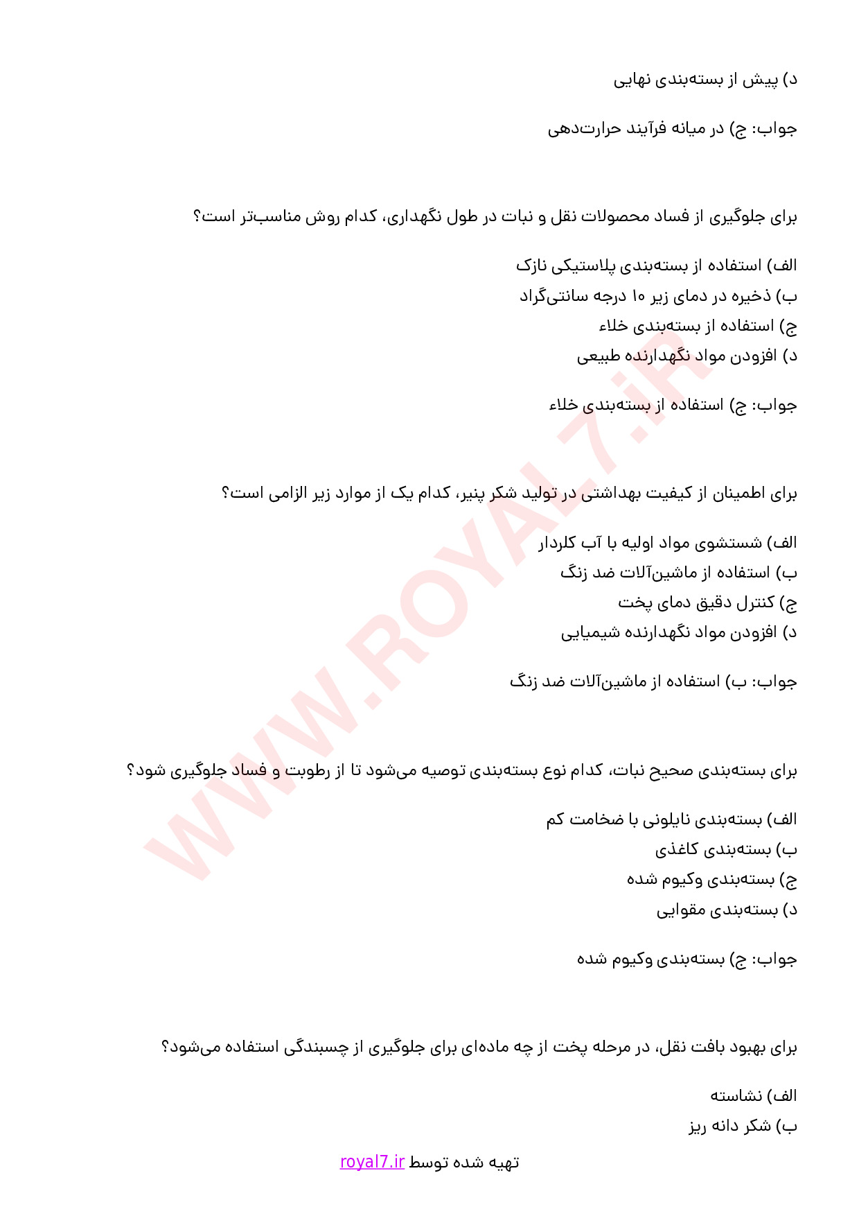 نمونه سوالات سازنده نقل و نبات و شکرپنیر با جواب