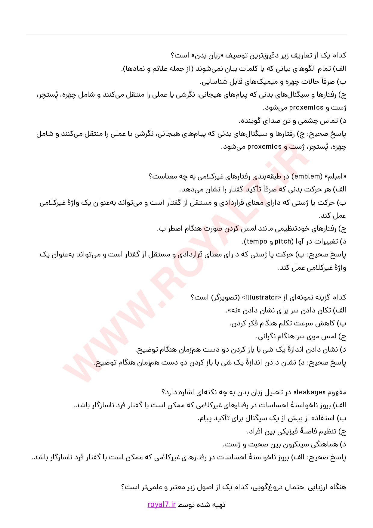 دانلود 365 نمونه سوال بکارگیری زبان بدن در برقراری ارتباط