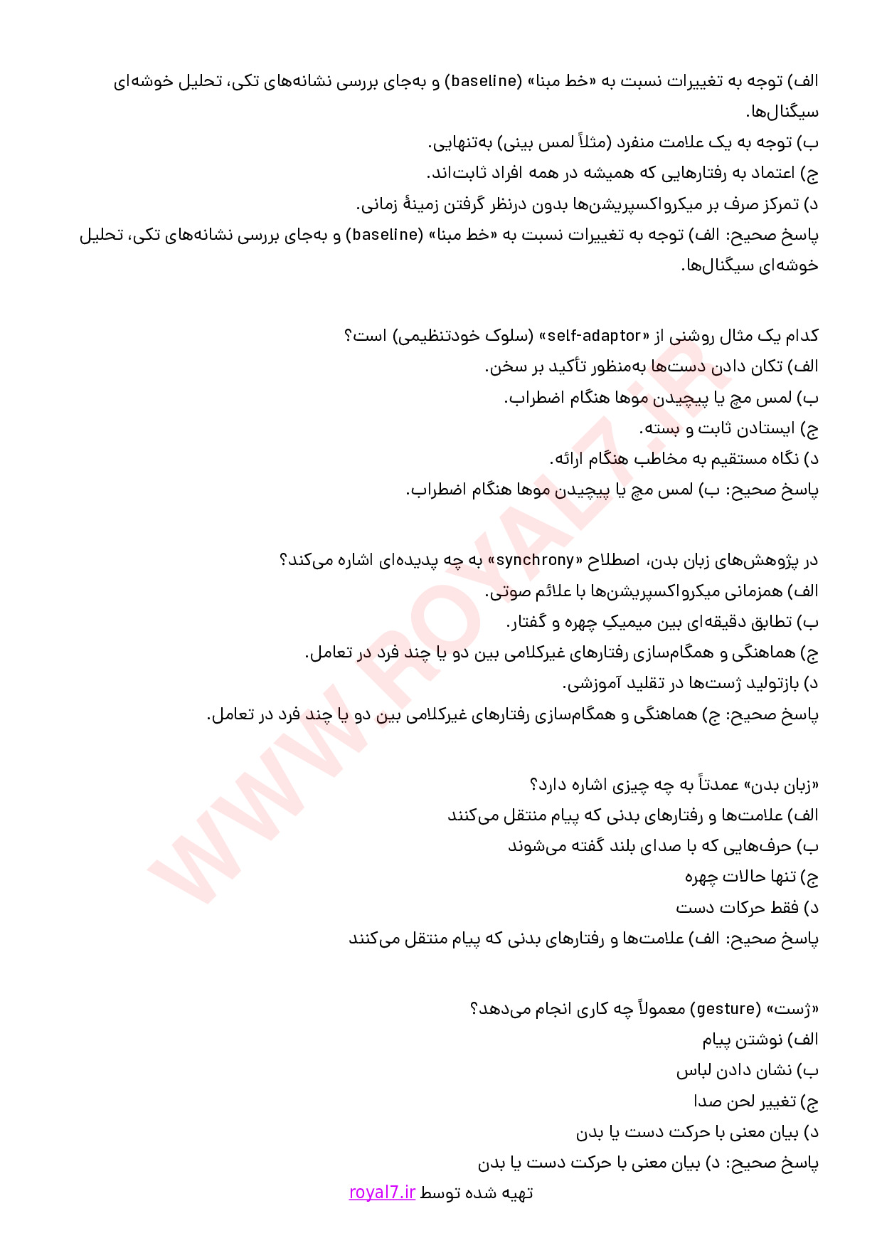 دانلود 365 نمونه سوال بکارگیری زبان بدن در برقراری ارتباط