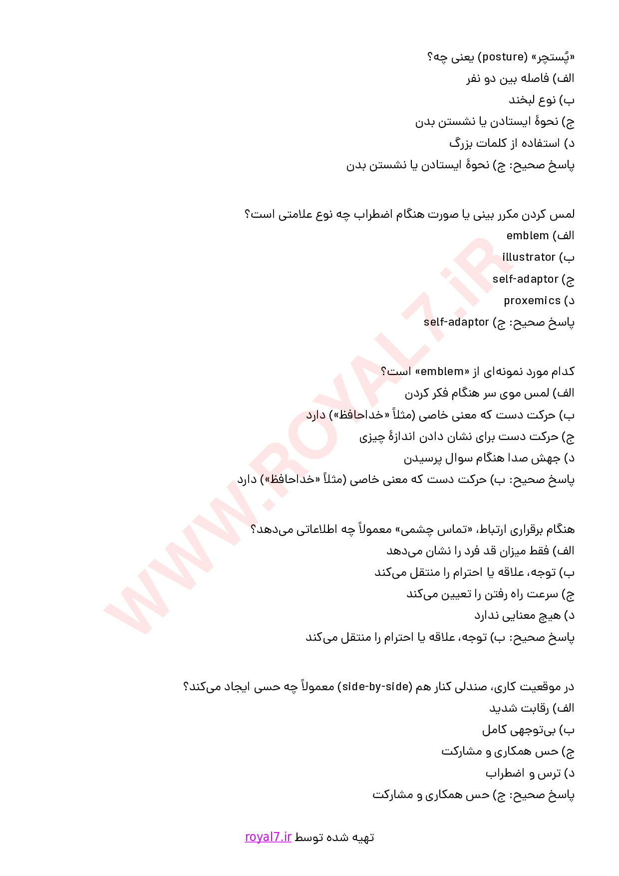 نمونه سوالات بکارگیری زبان بدن در برقراری ارتباط با جواب