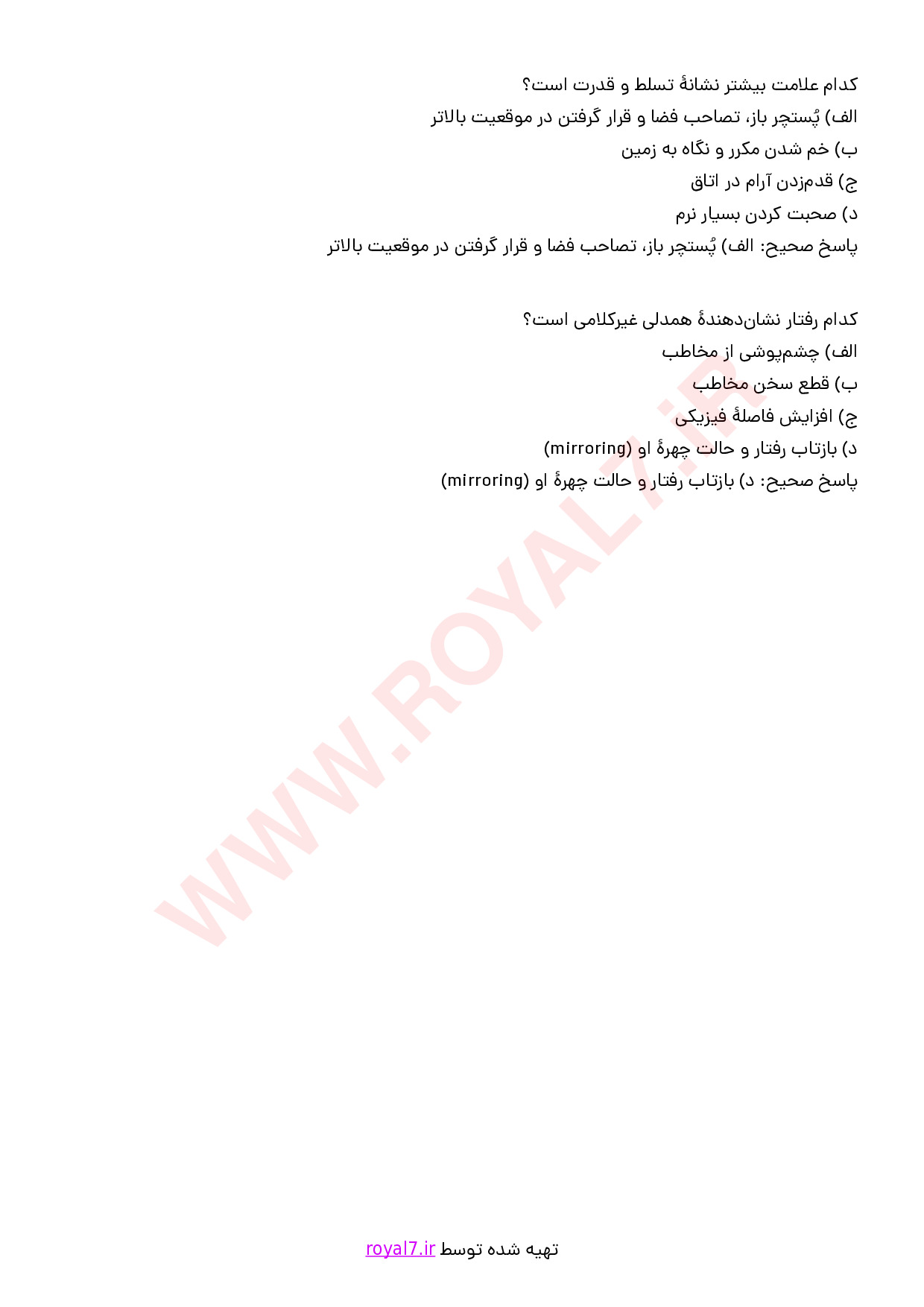 نمونه سوالات بکارگیری زبان بدن در برقراری ارتباط با جواب