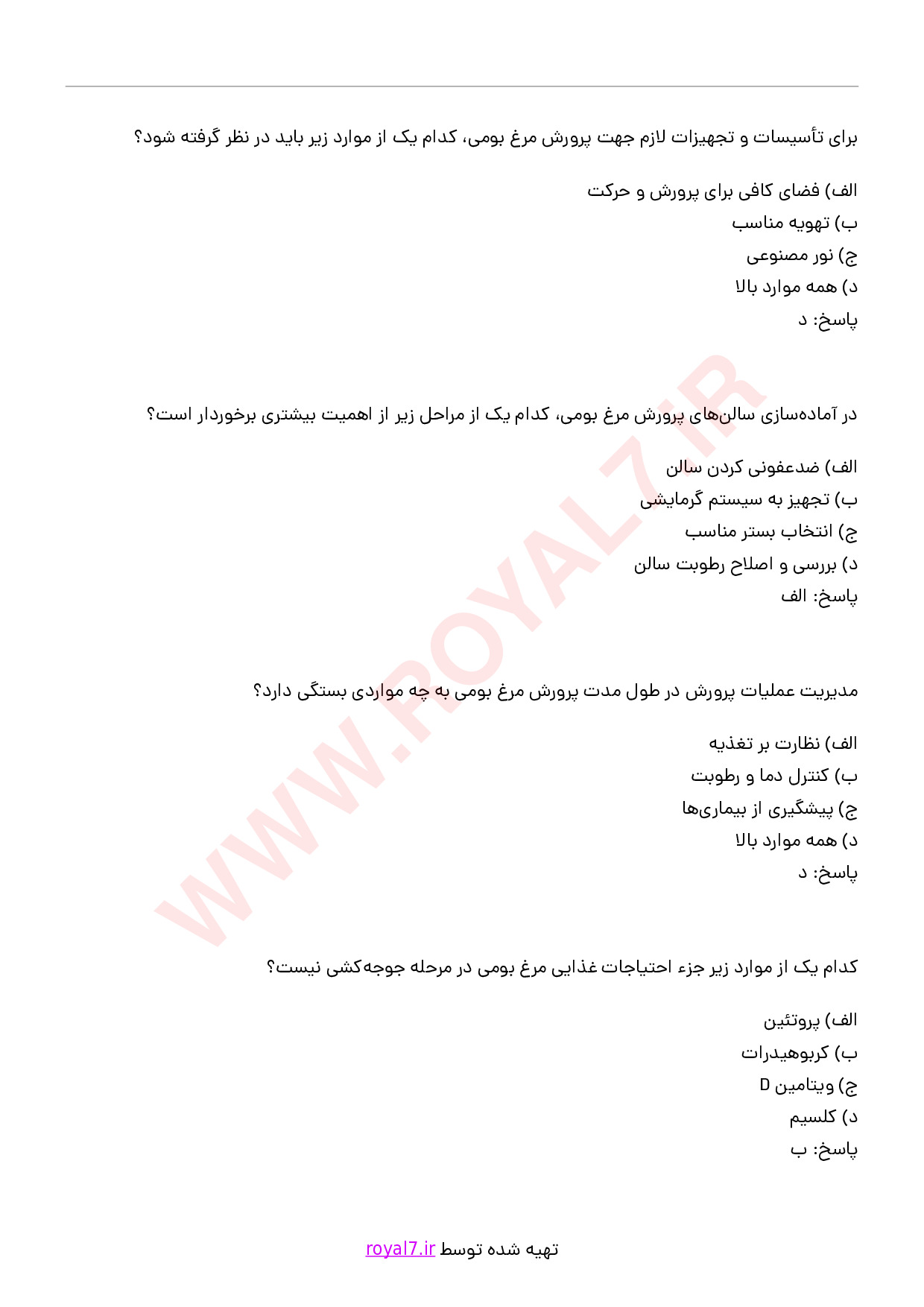 دانلود 367 نمونه سوال پرورش دهنده مرغ بومی فنی حرفه ای