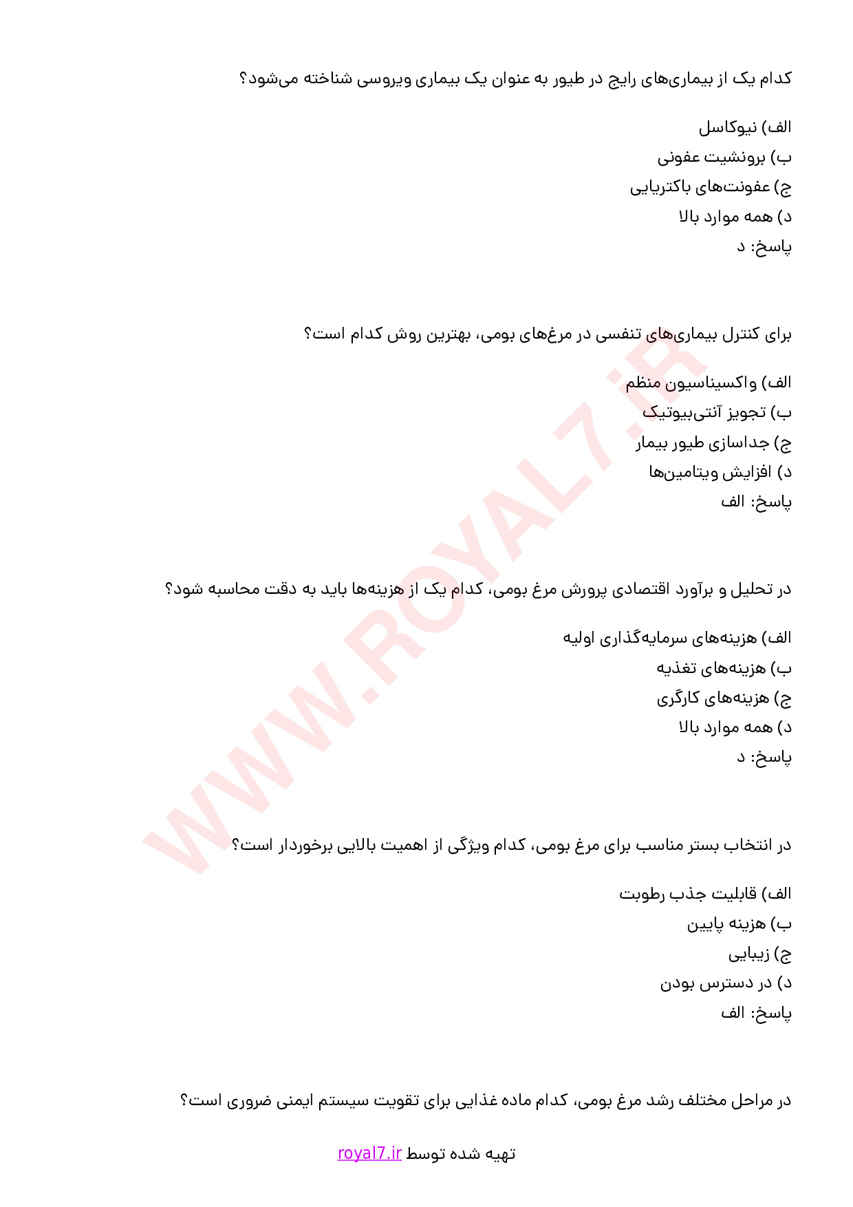 دانلود 367 نمونه سوال پرورش دهنده مرغ بومی فنی حرفه ای