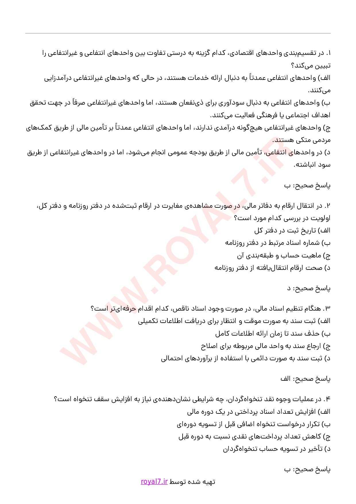 دانلود 390 نمونه سوال کمک متصدی تنظیم اسناد مالی