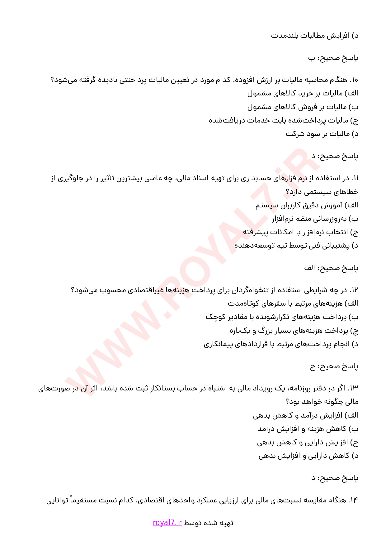 نمونه سوالات کمک متصدی تنظیم اسناد مالی با جواب