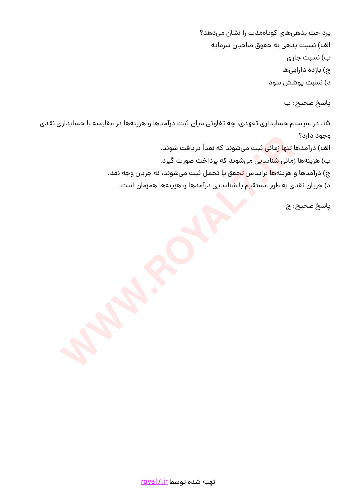 نمونه سوالات کمک متصدی تنظیم اسناد مالی با جواب