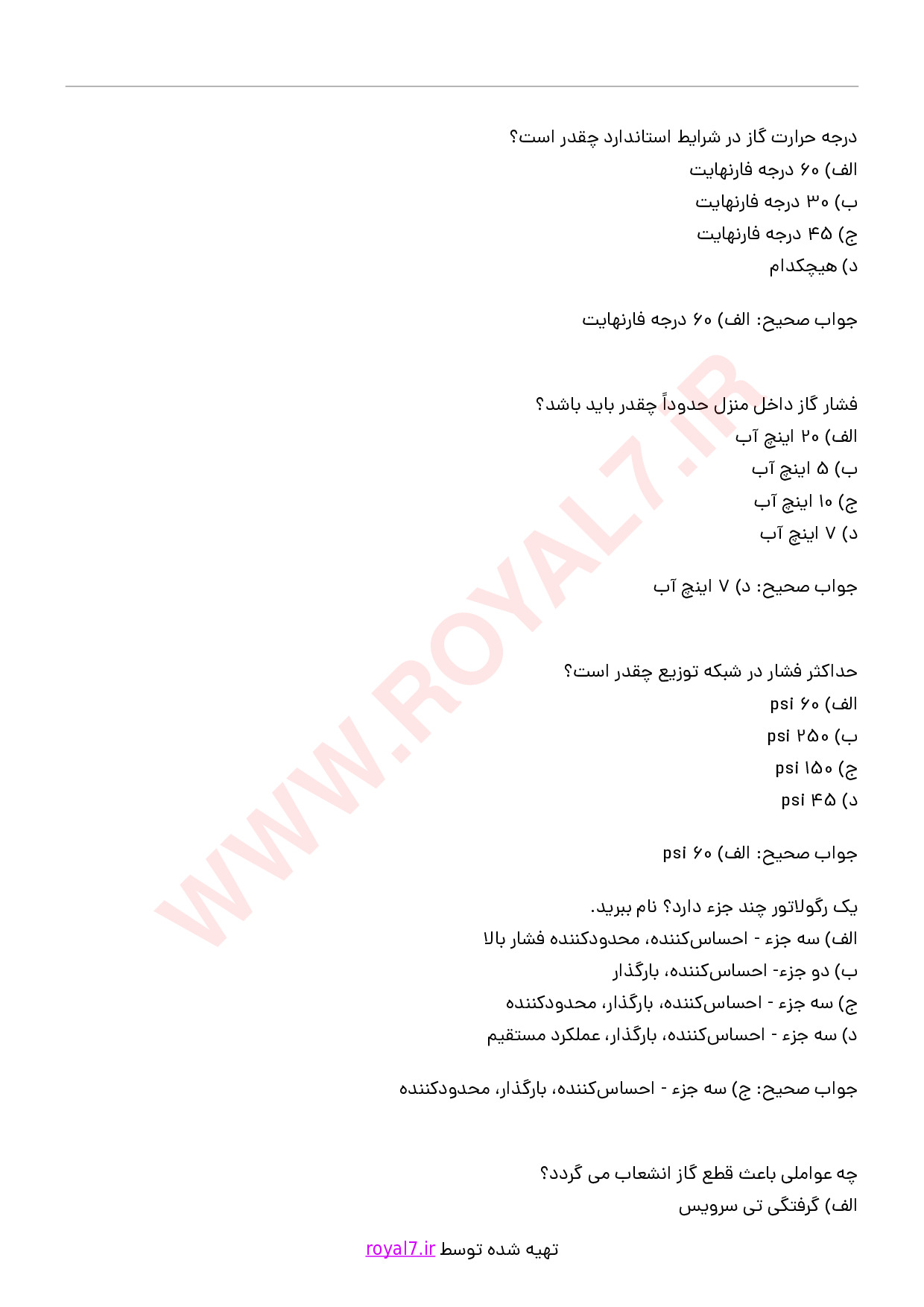 دانلود 405 نمونه سوال امدادگر گاز شهری و روستایی