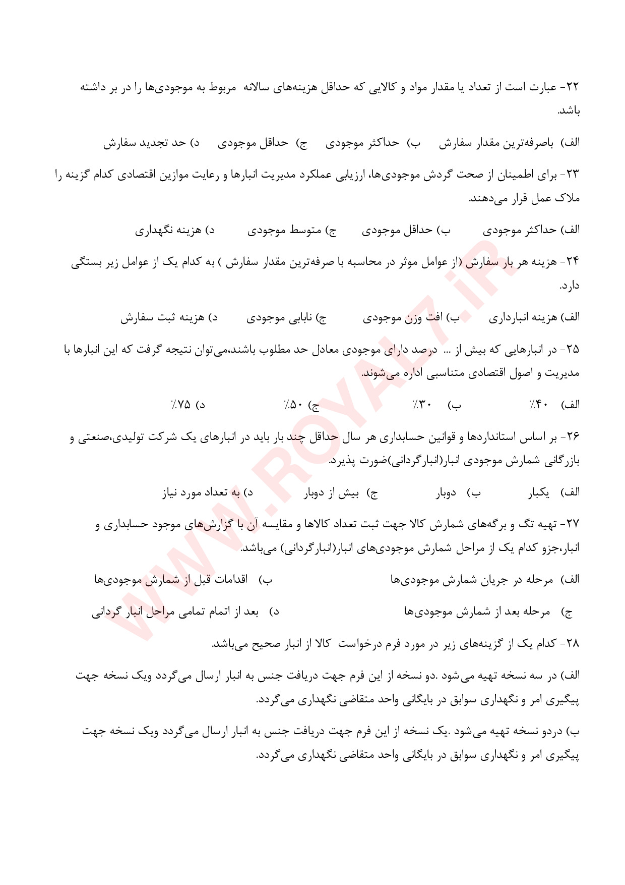 دانلود 405 نمونه سوال مسئول سفارشات فنی حرفه ای