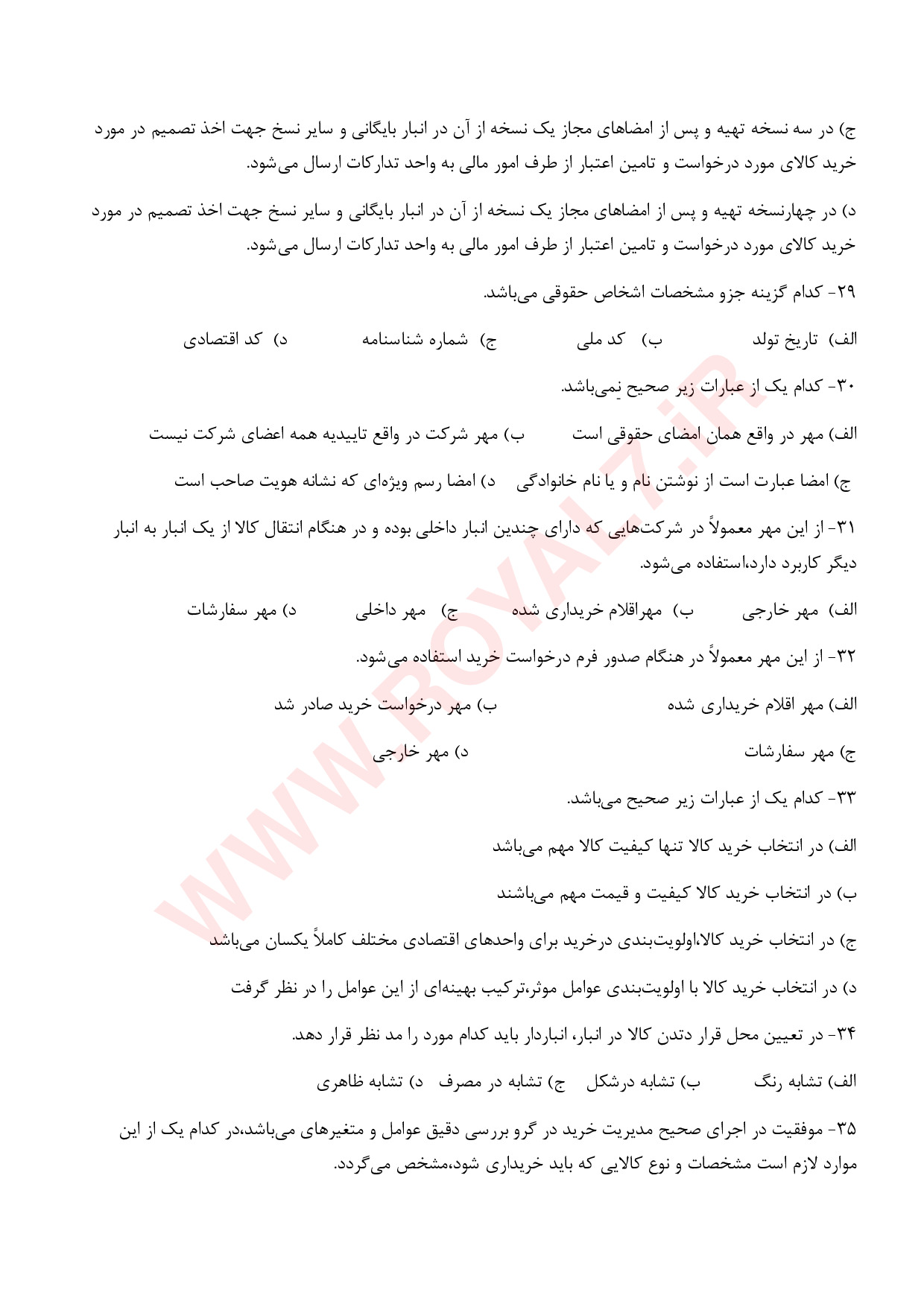دانلود 405 نمونه سوال مسئول سفارشات فنی حرفه ای